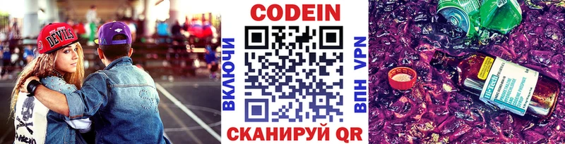 Кодеиновый сироп Lean Purple Drank Купить Райчихинск